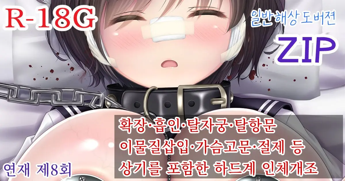 Jintai Art Sakuhin No.5 ~Bakunyuu JC-Chan No Junan~ Ch.2-20 | 인체아트 작품 No.5 ~폭유짱의 수난~ 2~20화